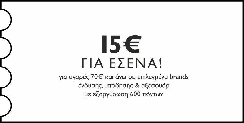 GENERAL - 15€ για αγορές 70€ σε επιλεγμένα brands, με εξαργύρωση 600 πόντων για εσένα