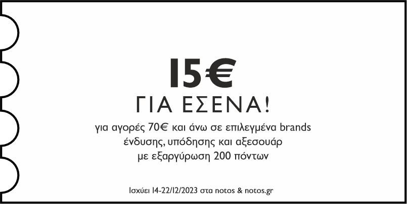 GENERAL - 15€ ΓΙΑ ΑΓΟΡΕΣ 70€ ΣΕ ΕΠΙΛΕΓΜΕΝΑ BRANDS, ΜΕ ΕΞΑΡΓΥΡΩΣΗ 200 ΠΟΝΤΩΝ ΓΙΑ ΕΣΕΝΑ