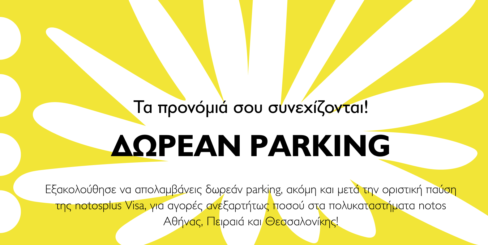 XNPV - ΤΑ ΠΡΟΝΟΜΙΑ ΣΟΥ ΣΥΝΕΧΙΖΟΝΤΑΙ! ΔΩΡΕΑΝ PARKING