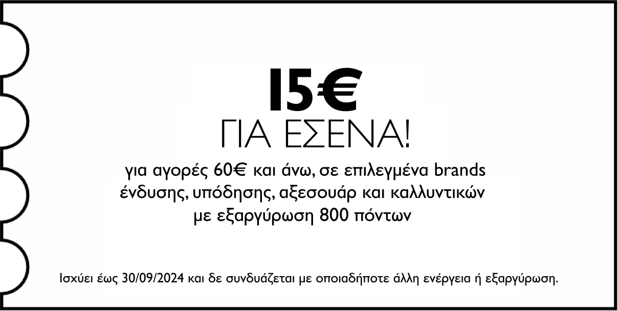 GENERAL - 15€ για αγορές 60€ και άνω σε επιλεγμένα brands ένδυσης, υπόδησης, αξεσουάρ & καλλυντικών με εξαργύρωση 800 πόντων για εσένα