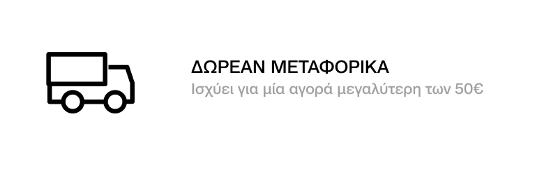 ΔΩΡΕΑΝ ΜΕΤΑΦΟΡΙΚΑ