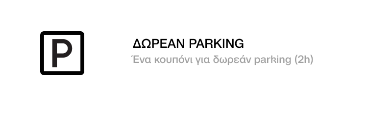 ΔΩΡΕΑΝ PARKING