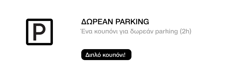 ΔΩΡΕΑΝ PARKING