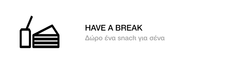 HAVE A BREAK! ΔΩΡΟ 1 ΓΕΥΜΑ ΓΙΑ ΕΣΕΝΑ