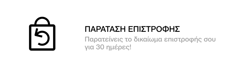 ΤΟ ΔΙΚΑΙΩΜΑ ΕΠΙΣΤΡΟΦΗΣ ΣΟΥ ΠΑΡΑΤΕΙΝΕΤΑΙ ΓΙΑ 30 ΗΜΕΡΕΣ