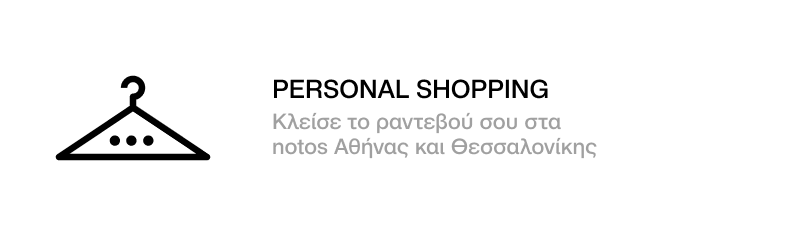 PERSONAL SHOPPING  (ΑΘΗΝΑ, ΘΕΣΣΑΛΟΝΙΚΗ) 